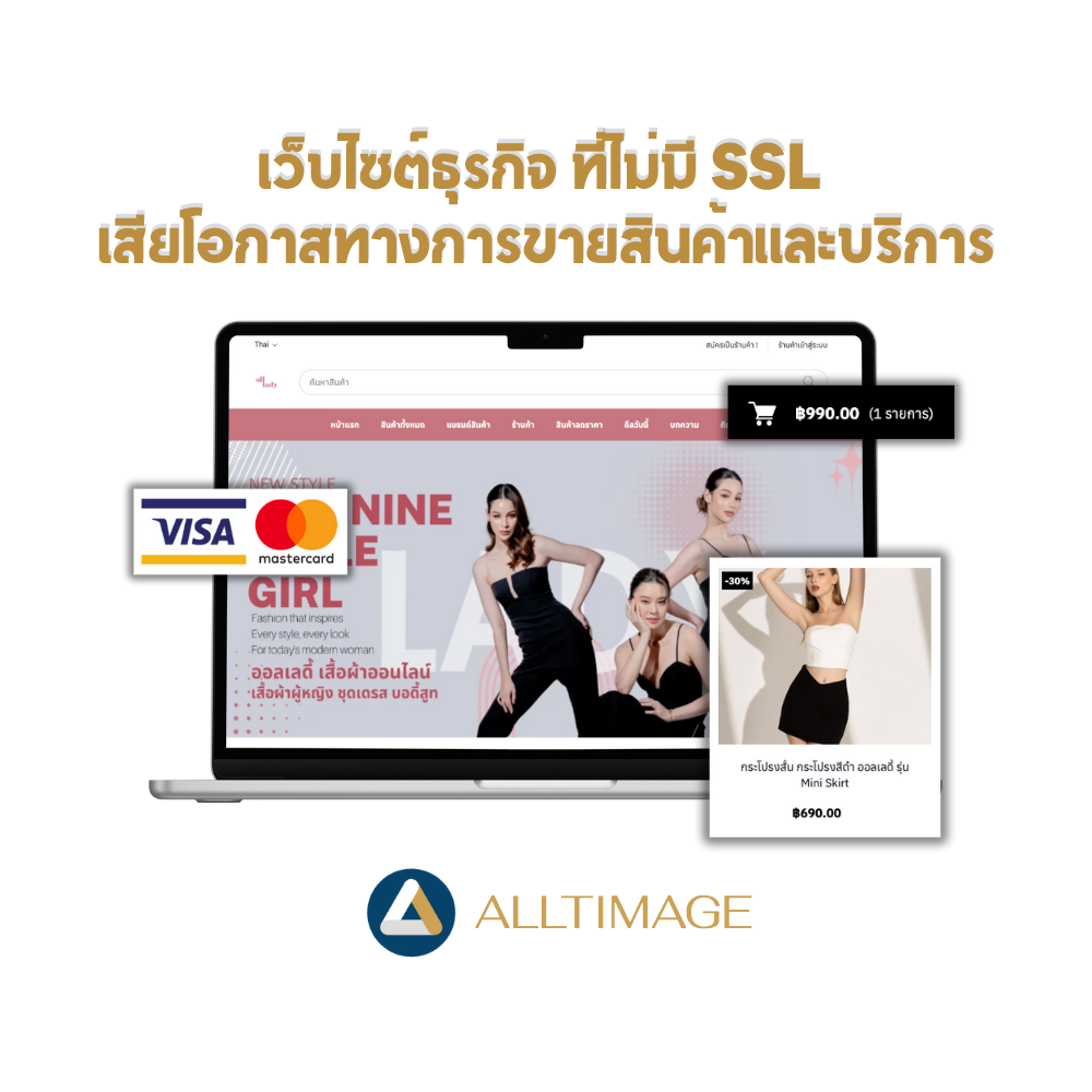 เว็บไซต์ธุรกิจ ที่ไม่มี SSL เสียโอกาสทางการขายสินค้าและบริการ